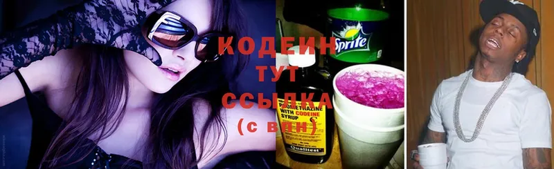 ОМГ ОМГ зеркало  Ряжск  Кодеин Purple Drank 